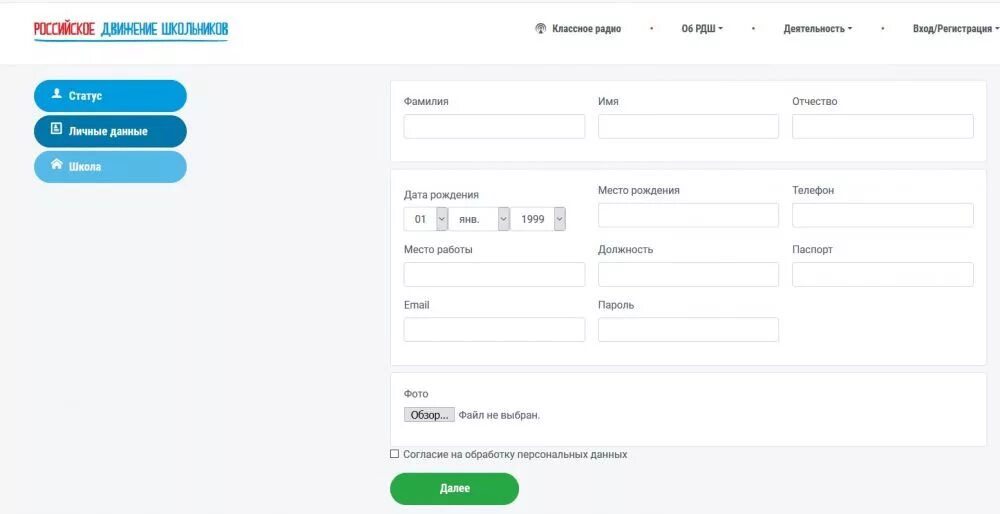Как зарегистрироваться на официальном сайте. РДШ личный кабинет. Регистрация на сайте. РДШ РФ регистрация. Зарегистрироваться РДШ.РФ.