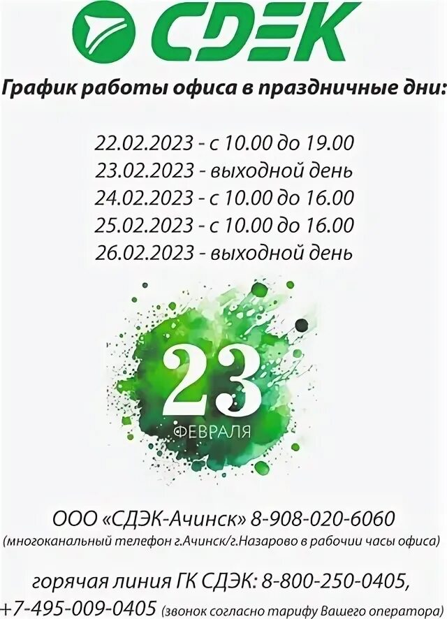 Сдэк ачинск. Сдэк ачинск