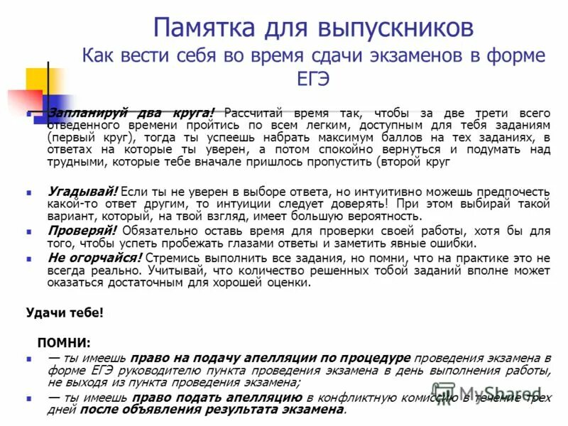 Рекомендации егэ. Памятка подготовка к экзаменам. памятка как сдать экзамены. памятки для родителей выпускников сдающих егэ. подготовка учащихся к егэ.