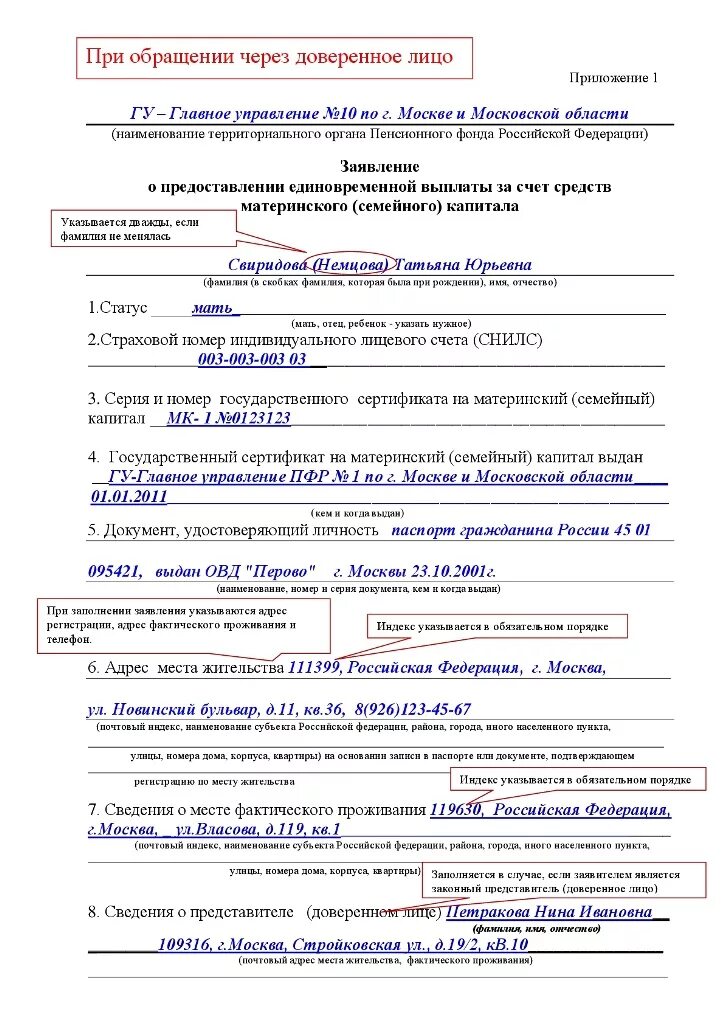 Срок уплаты в заявлении о распоряжении. Образец заполнения заявления о распоряжении средствами мат капитала. Заявление о распоряжении средствами мат капитала. Заявление о распоряжении средствами материнского семейного капитала. Как заполнить заявление на распоряжение материнским капиталом.