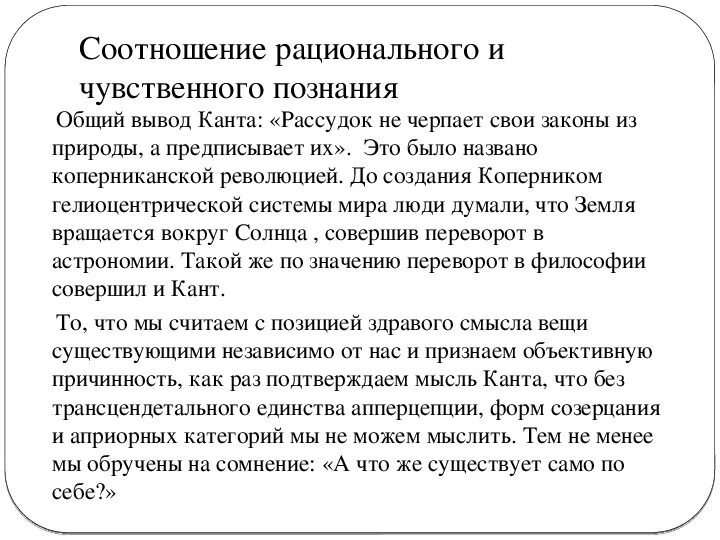 Соотношение чувственного и рационального. Соотношение чувственного и рационального познания. соотношение чувственного и рационального познания в философии. взгляды на соотношение чувственного и рационального познания. как соотносятся у канта рациональное и чувственное познание.