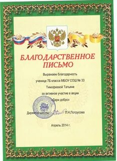 Благодарность школам за участие