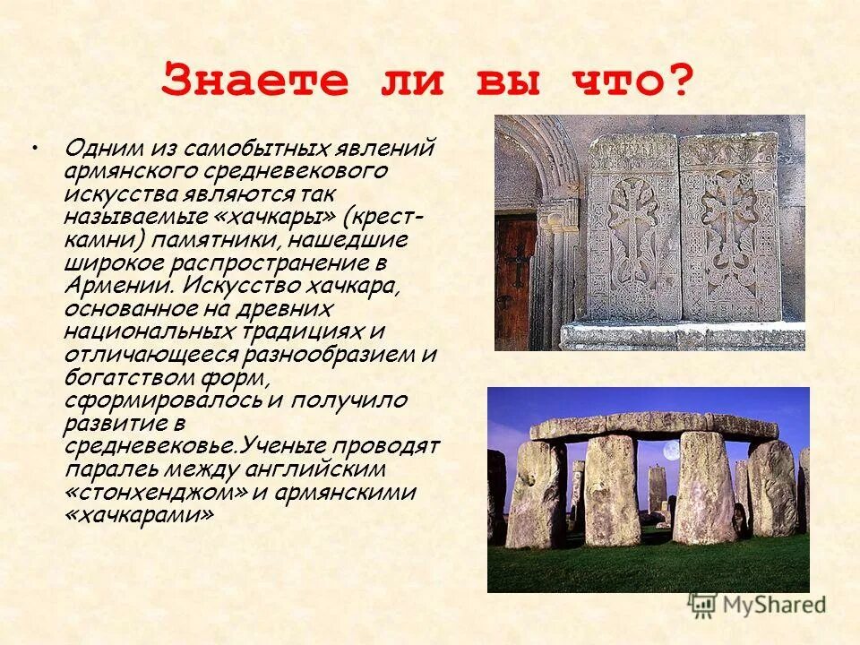 Армения рассказ. Факты о Армении. Интересные факты о Армении. Стенгазета Армения. Что интересного в Армении.