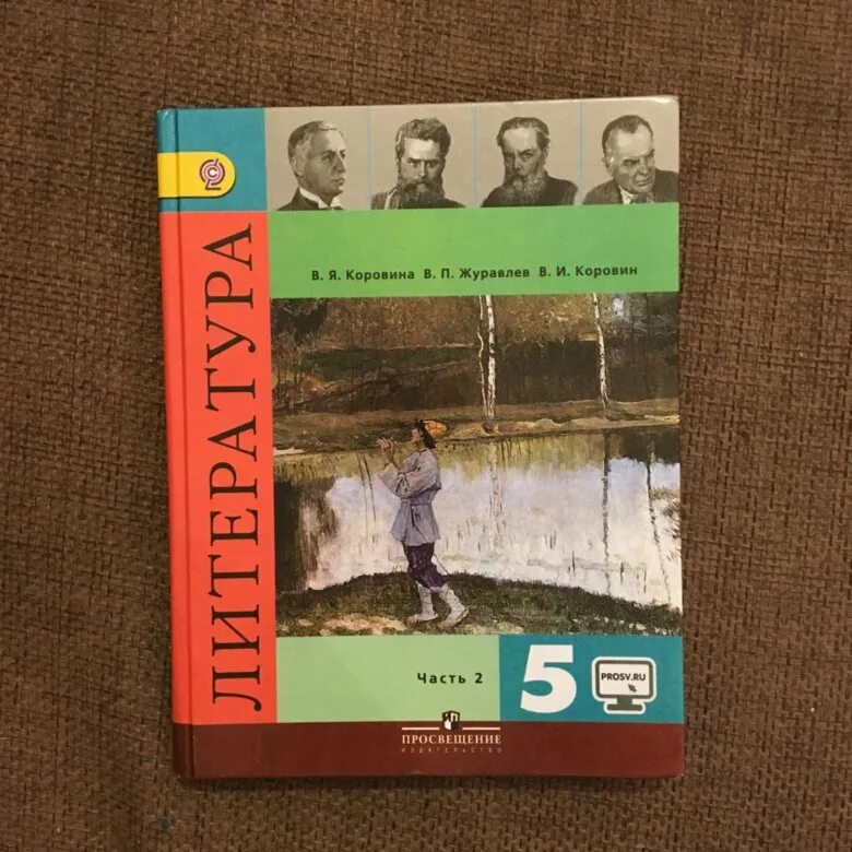 Учебник 5 кл читать. Литература 5 класс школа России. Учебник по литературе 5 класс школа России. Учебник по литературе 5 класс Коровина. Книга литература 5 класс.