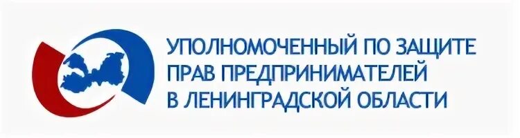 Адрес уполномоченного по правам предпринимателей. Уполномоченный по правам предпринимателей в ленинградской области. уполномоченных по защите прав предпринимателей. уполномоченный по правам предпринимателей логотип. значок уполномоченного по защите прав предпринимателей.