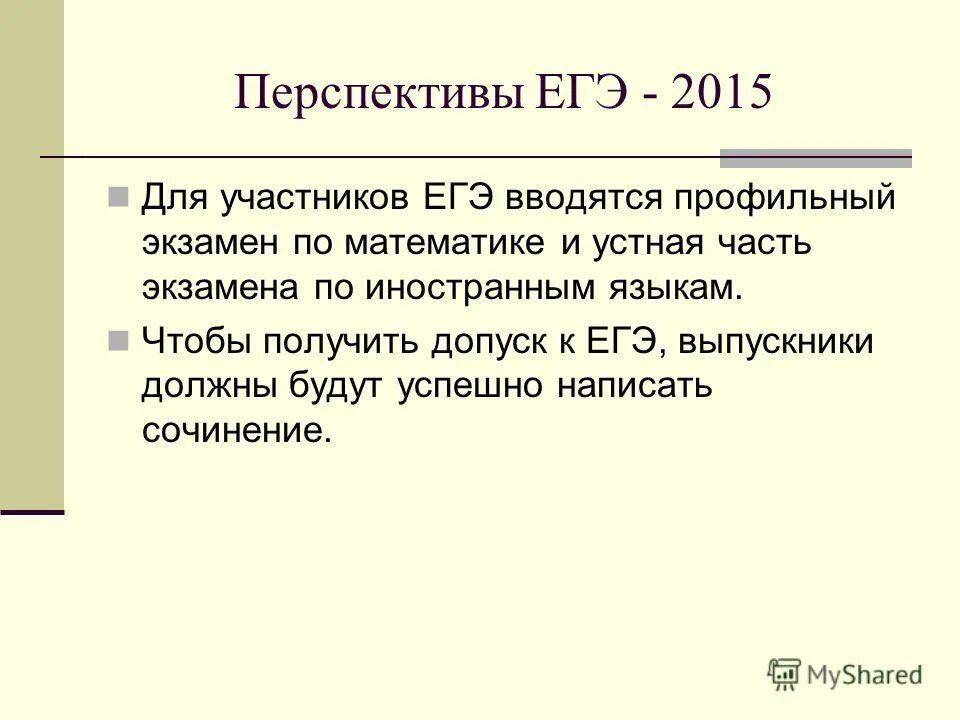 допуск к егэ темы