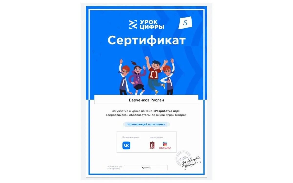 Урок цифры системы операционных систем сертификат. Сертификат урок цифры. сертификат урок цифры 2025. сертификат урок цифры без имени. сертификат урок цифры разработка игр.