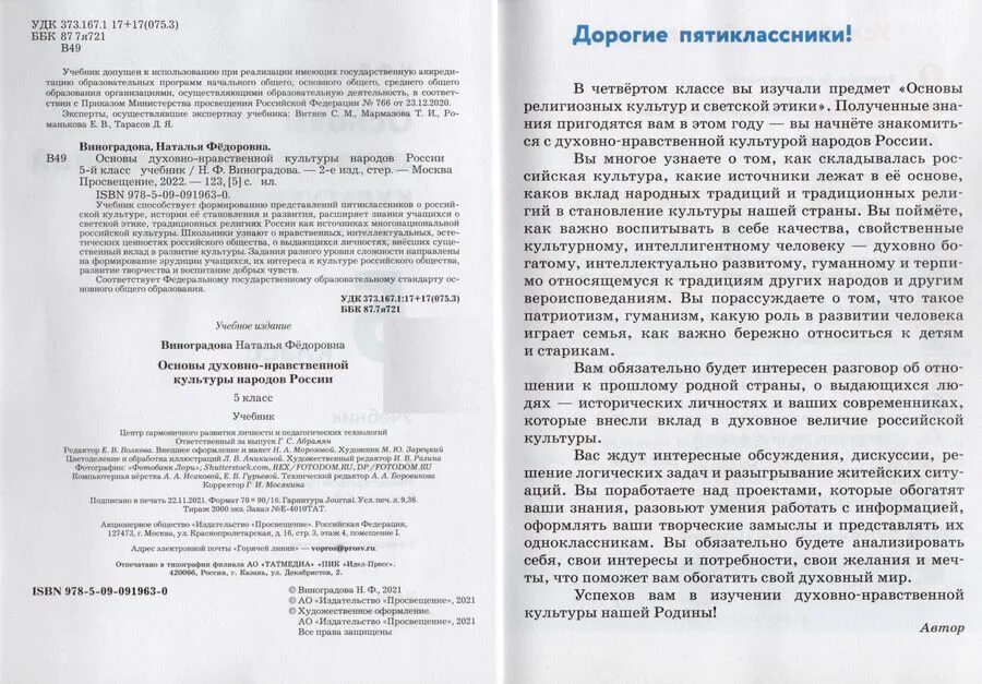 Однк 5 класс тетрадь. Однк 5 класс тетрадь. Однка 5 класс учебник. Однка 5 класс учебник. Однка 5 класс учебник.