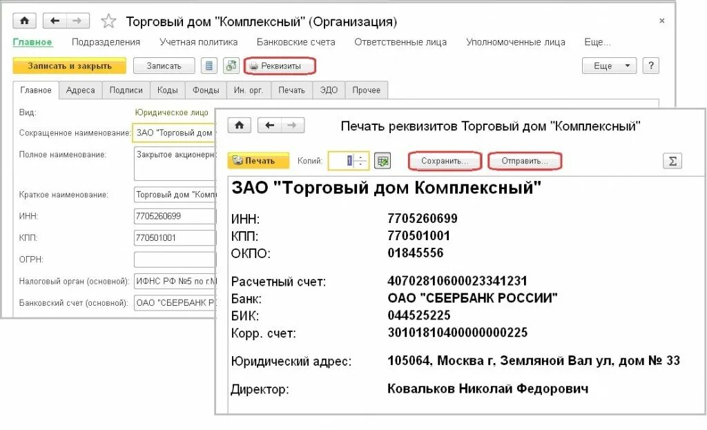 Организация и ее реквизиты. Банковские счета реквизиты 1с. Номер расчетного счета ИП пример. Расчетный счет юридического лица пример. Реквизиты организации расчетный счет.