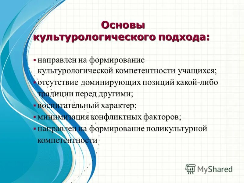 Культурологическая компетентность это. Формирование культурологической компетенции. Формирование культуроведческой компетенции на уроках русского языка. Культурологическая компетентность это. Культурологический подход.