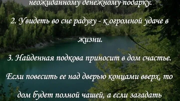Хорошие приметы на счастье. Примета на счастье. народные приметы на счастье и успех. на счастье и удачу приметы. народные приметы на удачу.