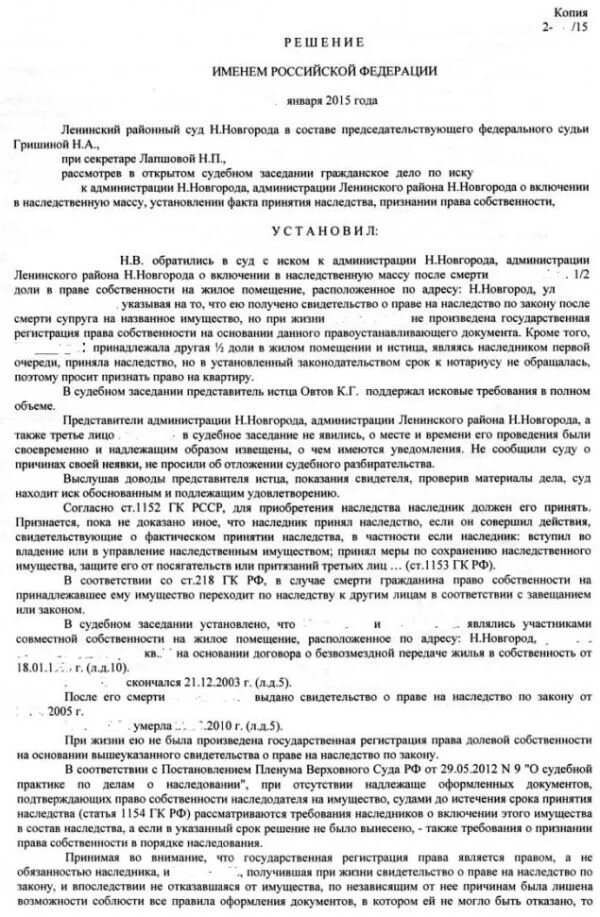 Исковое заявление о включении в наследственную массу. Заявление об установлении юридического факта принятия наследства. Заявление о принятие в наследство земельного участка.