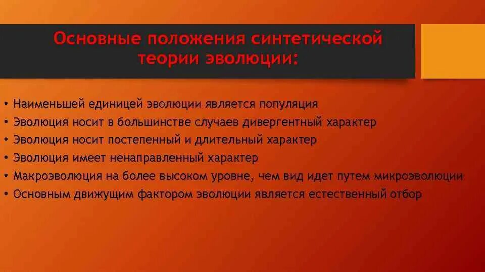 Наименьшей единицей эволюции является популяция.. Что является единицей эволюции. Элементарная единица эволюции это. Популяция элементарная единица эволюции.