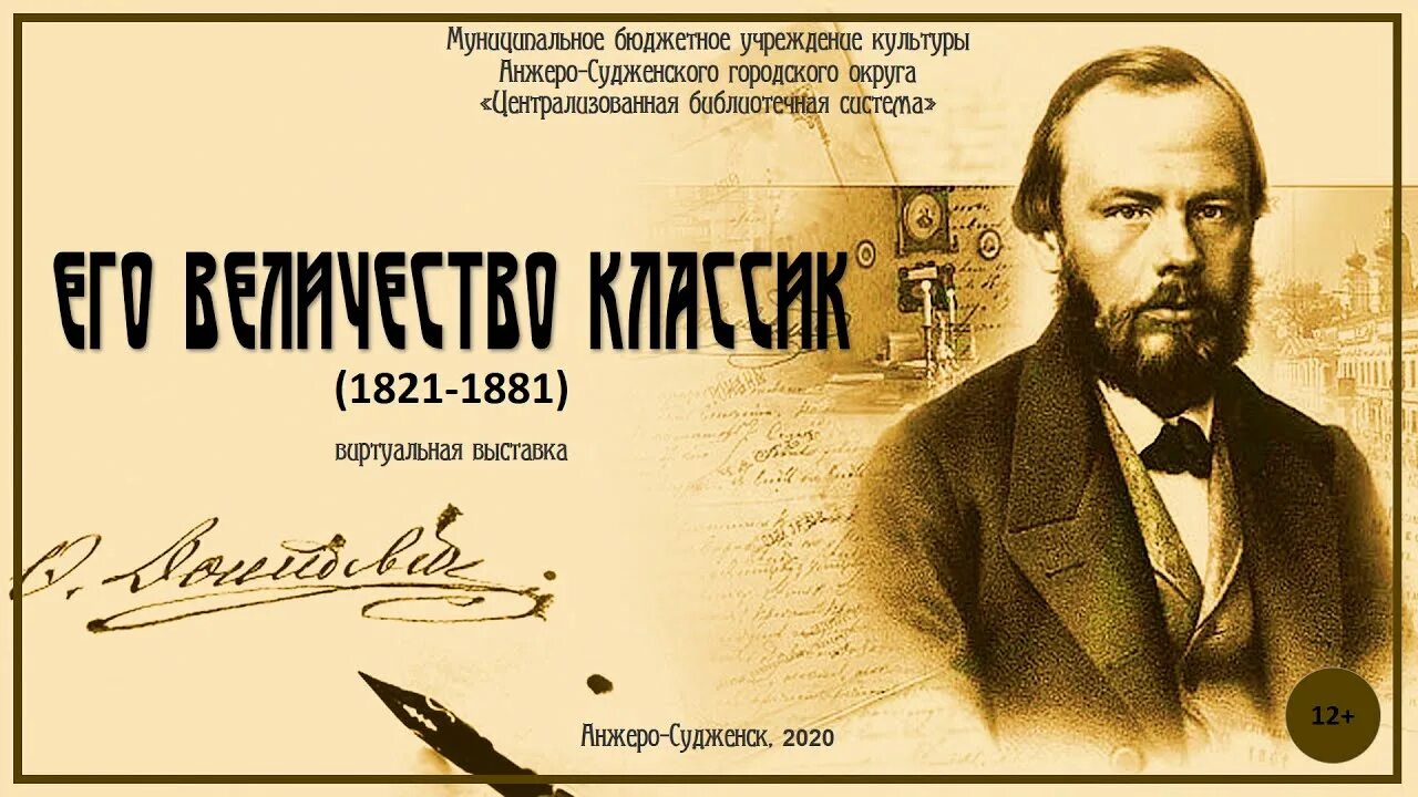 Достоевский жизнь и творчество видеоурок. Диплом достоевский. силуэты русских писателей классиков достоевский. книжная выставка его величество классик достоевский. достоевский великий писатель. знаменитый классик.
