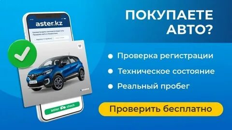 Проверка авто казахстан