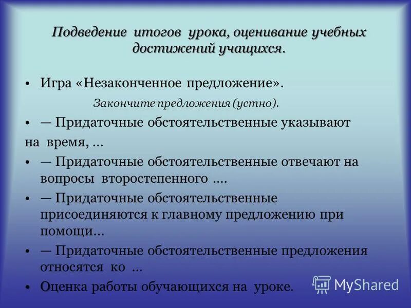 Итог урока вопросы