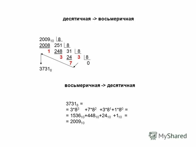 1 7 8 в десятичную. Восьмеричная в десятичную. Из десятичной в восьмеричную систему. Вычитание в восьмеричной системе.