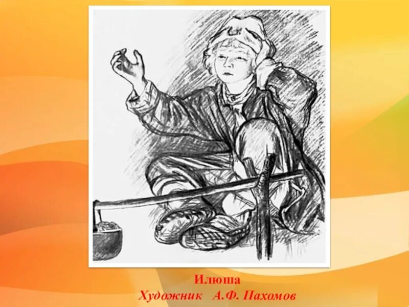 Павлуша тургенев. Илюша Бежин луг. Илюша Бежин луг Пахомов. Бежин луг Илюша художник Пахомов. Бежин луг Илюша портрет.