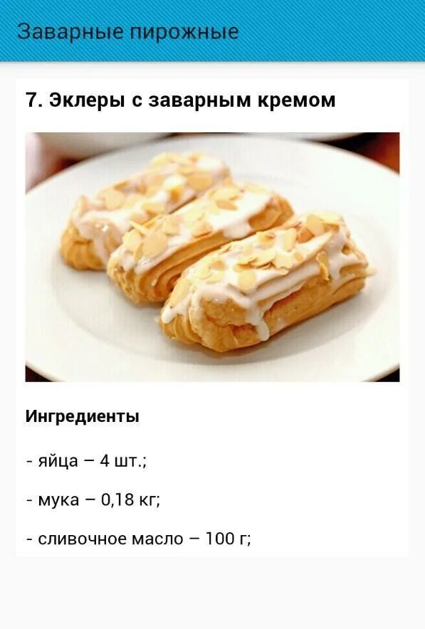При какой температуре выпекают заварные