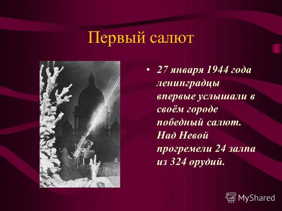 27 января 24 года. Стихи о блокадном Ленинграде. Поэзия блокадного Ленинграда. Стихотворение на тему блокада. Стихотворение о блокаде Ленинграда.