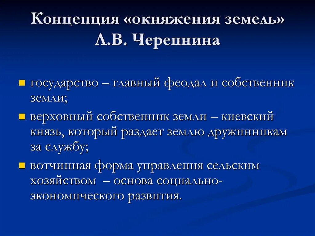 Л в черепнина. Черепнин л в образование русского централизованного государства. Черепнин концепция. Окняжение земель. Л В Черепнин.