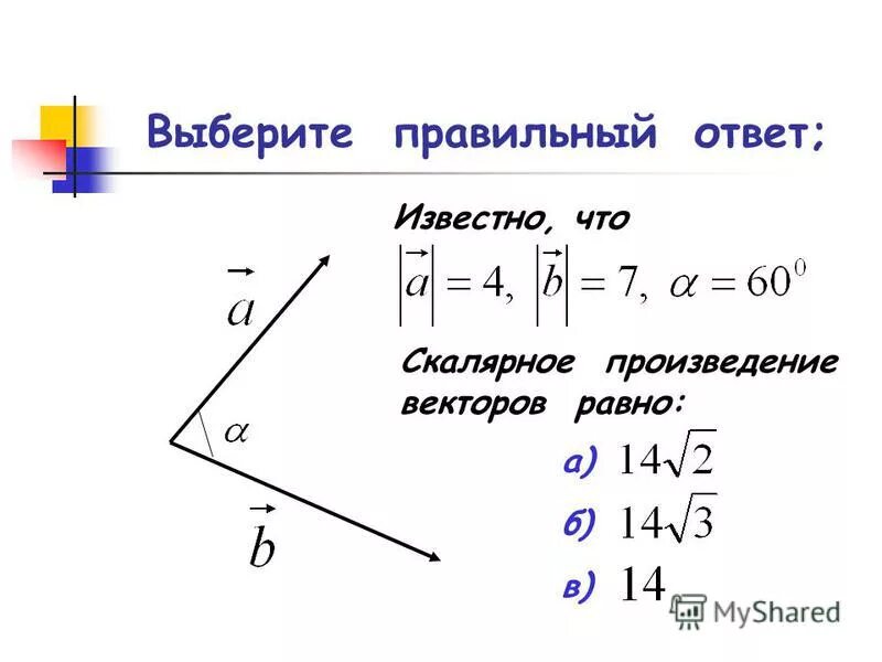 Геометрия 9 класс скалярное произведение векторов контрольная