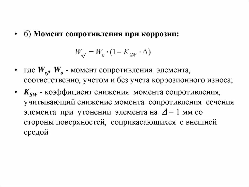 Показатели коррозии формулы. Объемный показатель коррозии. Весовой показатель коррозии. Массовый показатель коррозии формула. Показатели коррозии