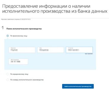 Проверка судебных штрафов по фамилии