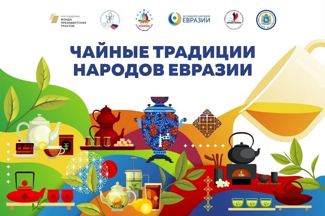 Международный день чая 2025. Международный день чая. праздник чая. 15 декабря день чая. чайные традиции народов евразии.