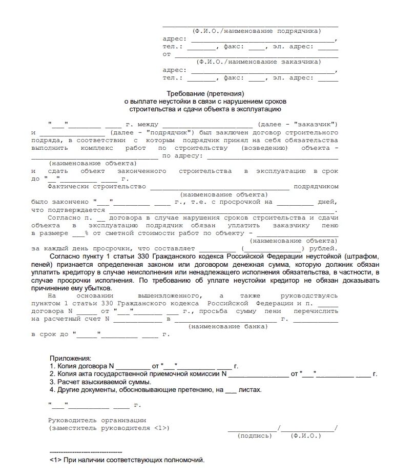 Неисполнение обязательств по оплате