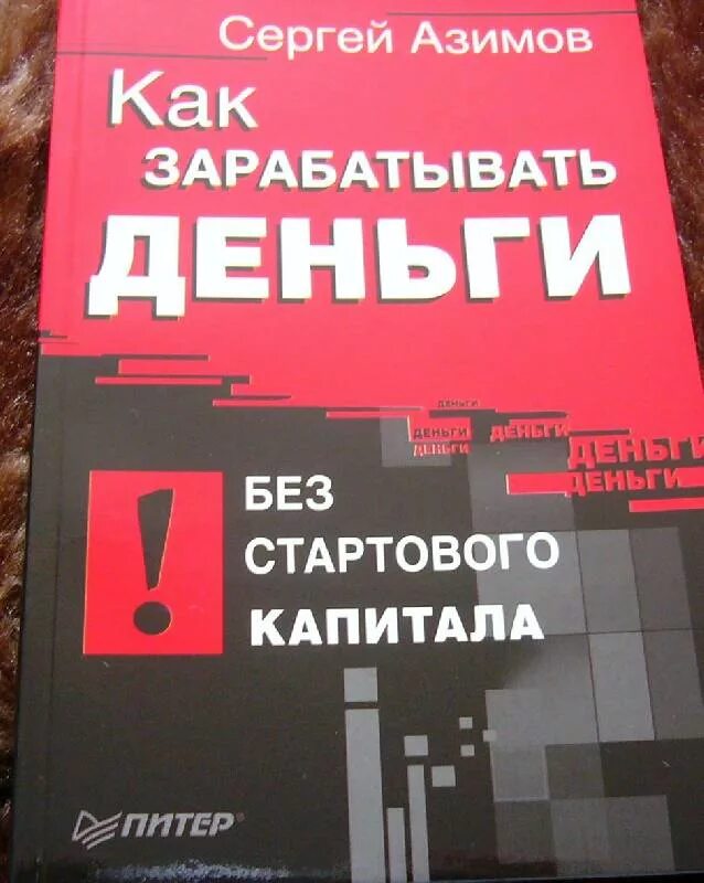 Свое дело. Бизнес без стартового капитала. Книги для старта бизнеса. Товарный бизнес с нуля. Книги для открытия бизнеса с нуля.