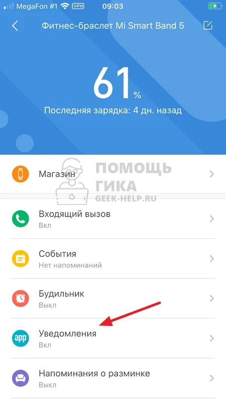 Mi Band 6 уведомления. Не приходят уведомления на браслет. Как поставить будильник на фитнес браслете. Иконка уведомления ми бэнд. Ми бэнд не приходят уведомления