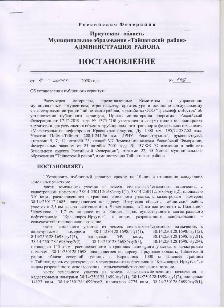 Решение об установлении сервитута. Постановление об установлении сервитута на земельный участок. Постановление об установлении публичного сервитута. Решение об установлении публичного сервитута на земельный участок. Пример постановления об установлении публичного сервитута.