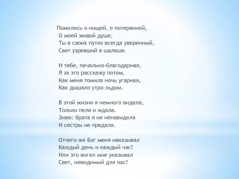 Ахматова помолитесь. Помолись о нищей о потерянной Ахматова. Помолись о нищей, о потерянной, о моей живой. Ахматова стихи помолись о нищей о потерянной. Помолись о нищей о потерянной анализ стихотворения.