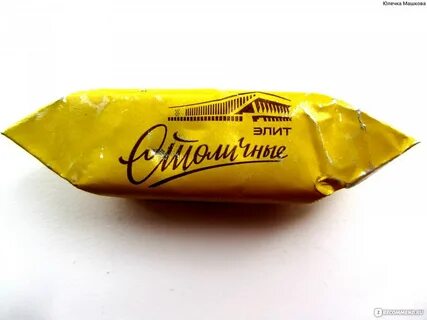 Конфеты столичные коммунарка
