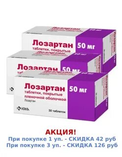 Лозартан ксантис отзывы аналоги