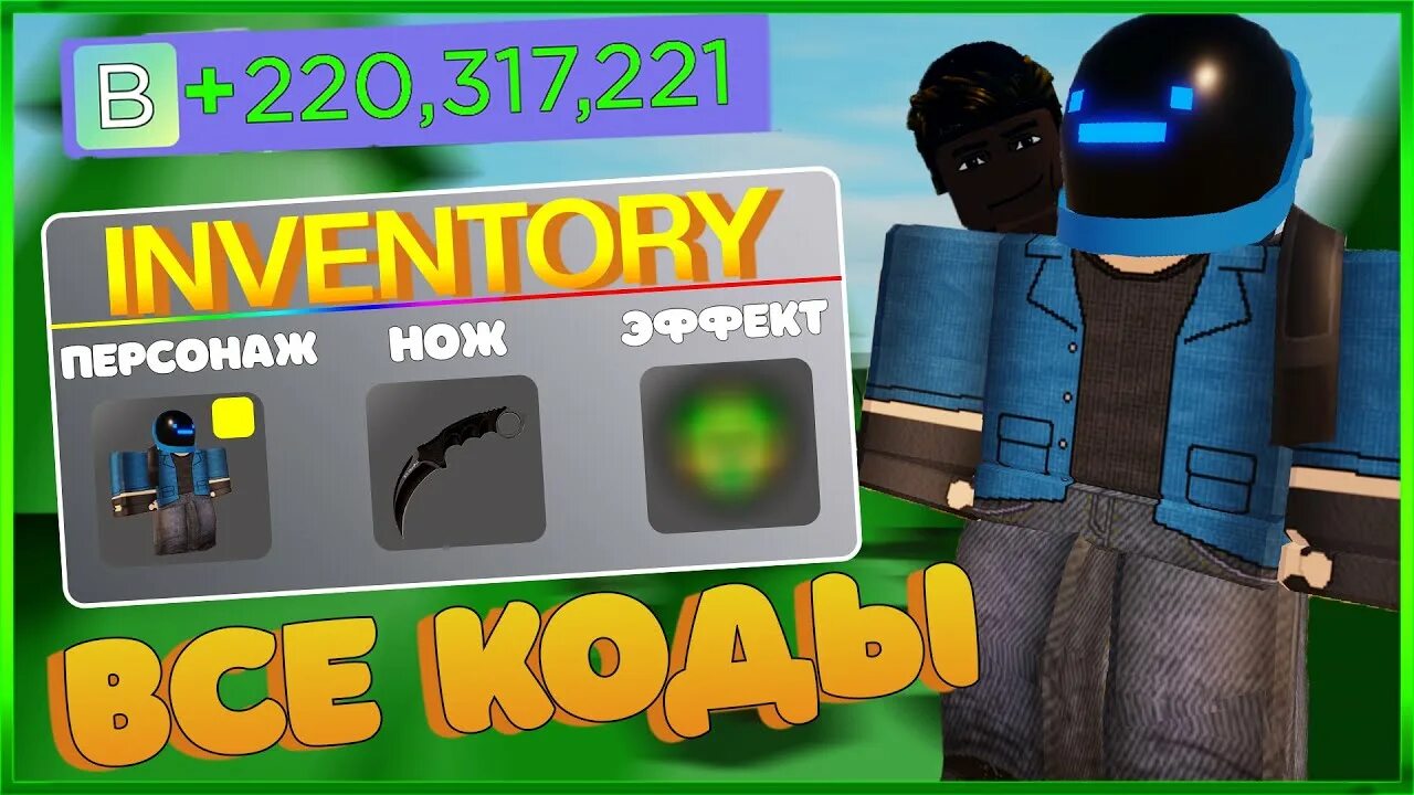 Рабочие коды в мм2 роблокс 2024 август. Рабочие коды в мм2 роблокс 2024 август. Рабочие коды на песни в роблокс 2022. Рабочие коды в мм2 роблокс 2024 август. Коды в pls donate.