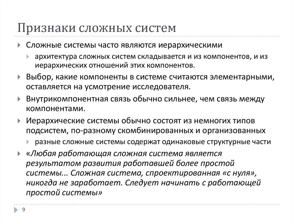 Методология сложных систем. К признакам сложных систем относятся. Назовите признаки сложных систем. Какие признаки характерны для сложных систем?. Признаки сложных систем в менеджменте.