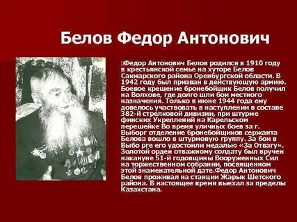 Федоров бел