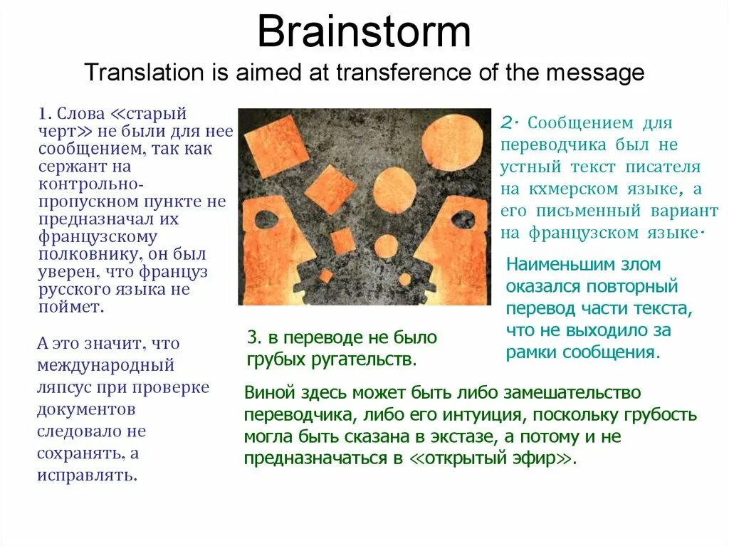 Брейнсторм перевод. Brainstorm перевод на русский. Брейнсторм слово. Brainstorming перевод на русский. Брейнсторм мэйби