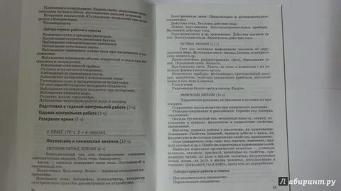 Естествознание программа 5 6 класс