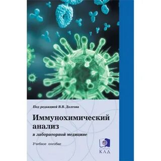 Лабораторная диагностика журнал сайт