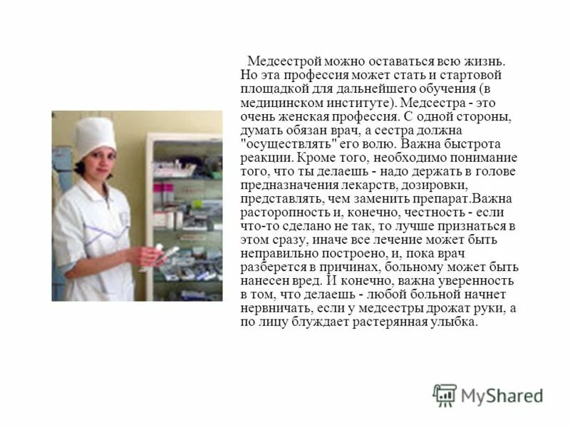 Профессия медицинская сестра. Рассказать о профессии медсестры. Сообщение о профессии медсестры 2 класс. Профессия медсестра. Проект профессия медсестра.