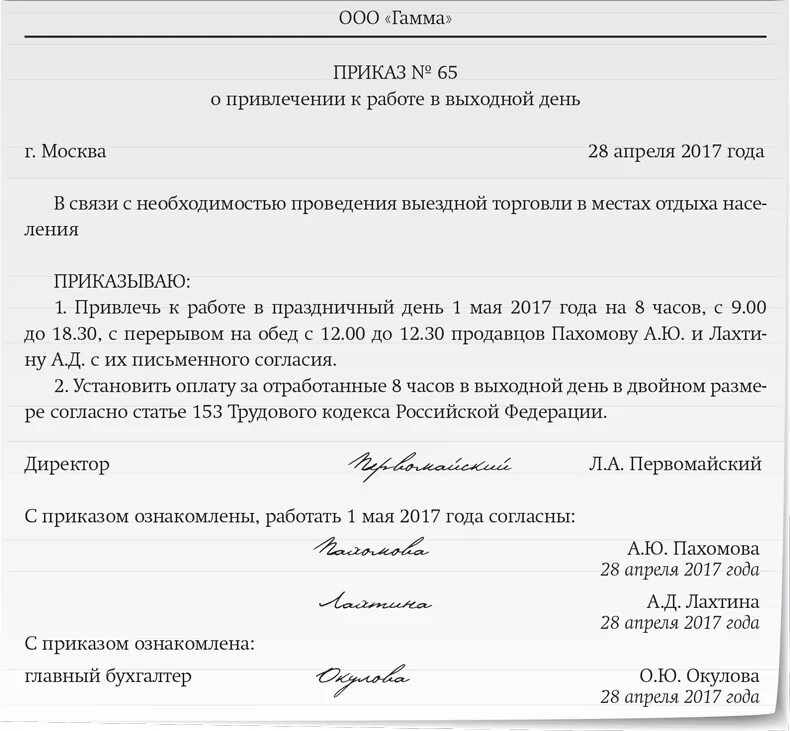 Работа в выходной сколько часов. Приказ о привлечении работников к работе в выходные и праздничные дни. Приказ о работе в выходной день. Приказ о привлечении к работе в выходной день. Пример приказа о работе в выходной день.