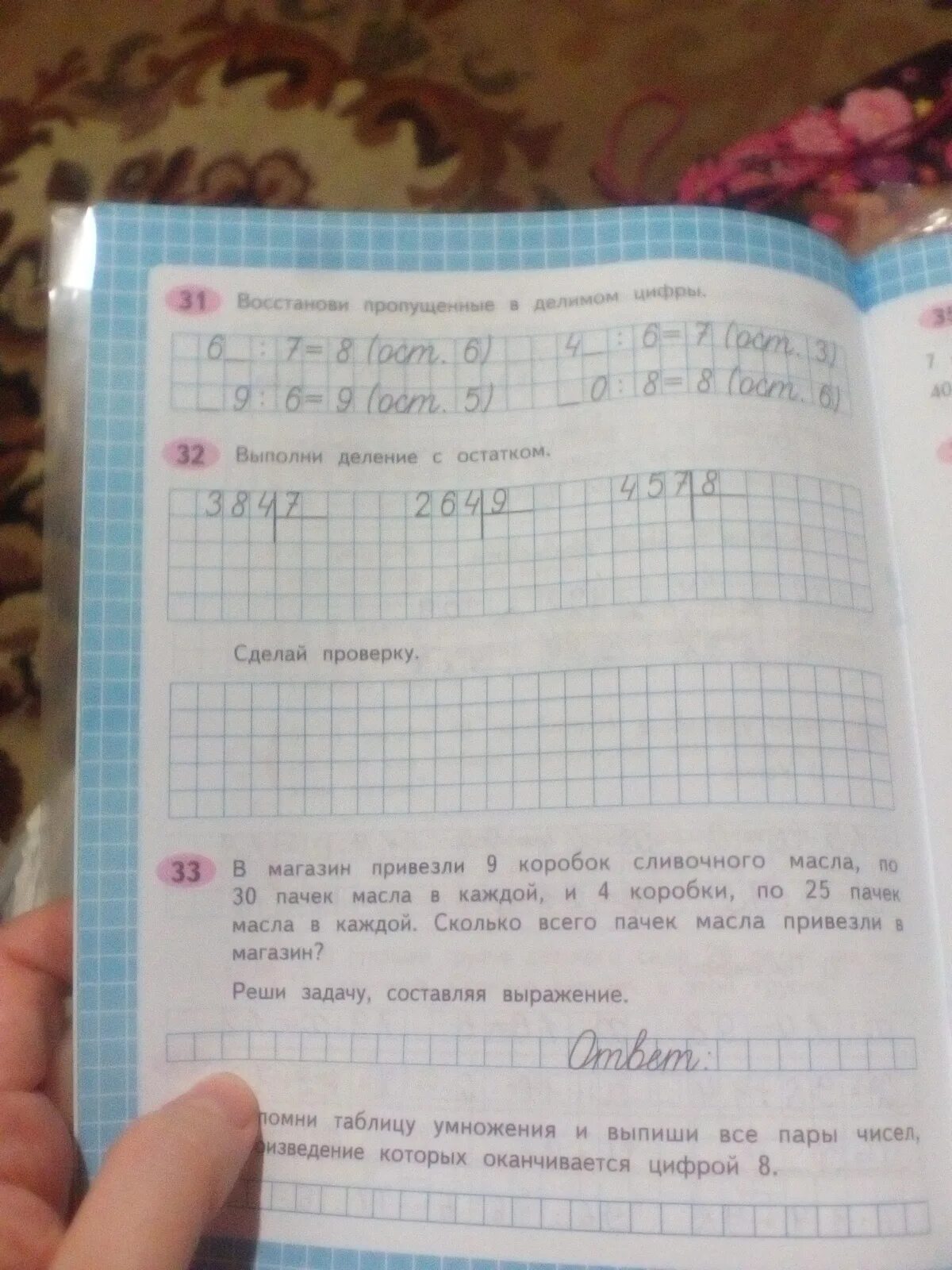 Ответы 31 32. Ответы 31 32