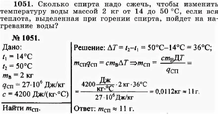 Сколько спирта надо сжечь чтобы изменить температуру воды массой 2 кг. Сколько спирта надо сжечь чтобы изменить температуру воды массой 2. На сколько изменится температура воды, масса. Сколько спирта нужно сжечь чтобы изменить температуру воды массой. Масса 0 22 кг