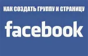 Фейсбук несколько. Фейсбук несколько