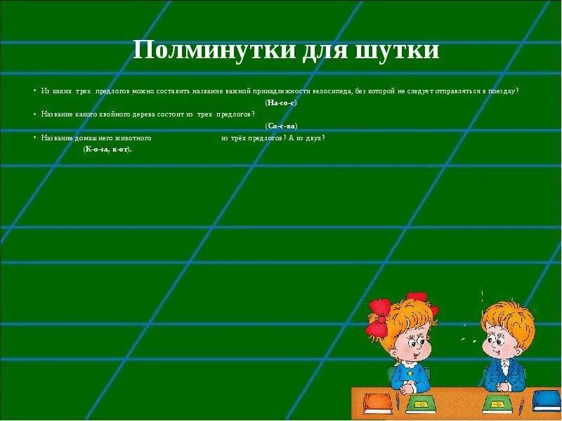 Название животного из трех предлогов. Название какого хвойного дерева состоит из 3 предлогов. какое дерево состоит из четырех предлогов.