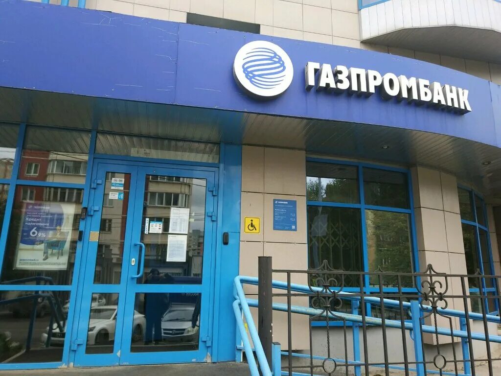 Газпромбанк уфа телефон. Горького 77а Пермь Газпромбанк. Газпромбанк Туймазы. Банк Газпромбанк.