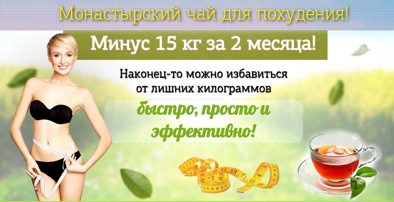 Утром для похудения пить. Чай для похудения. чай для снижения веса. зеленый чай для похудения. чай похудения для похудения.